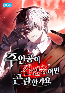 Is It Bad That the Main Character’s a Roleplayer？