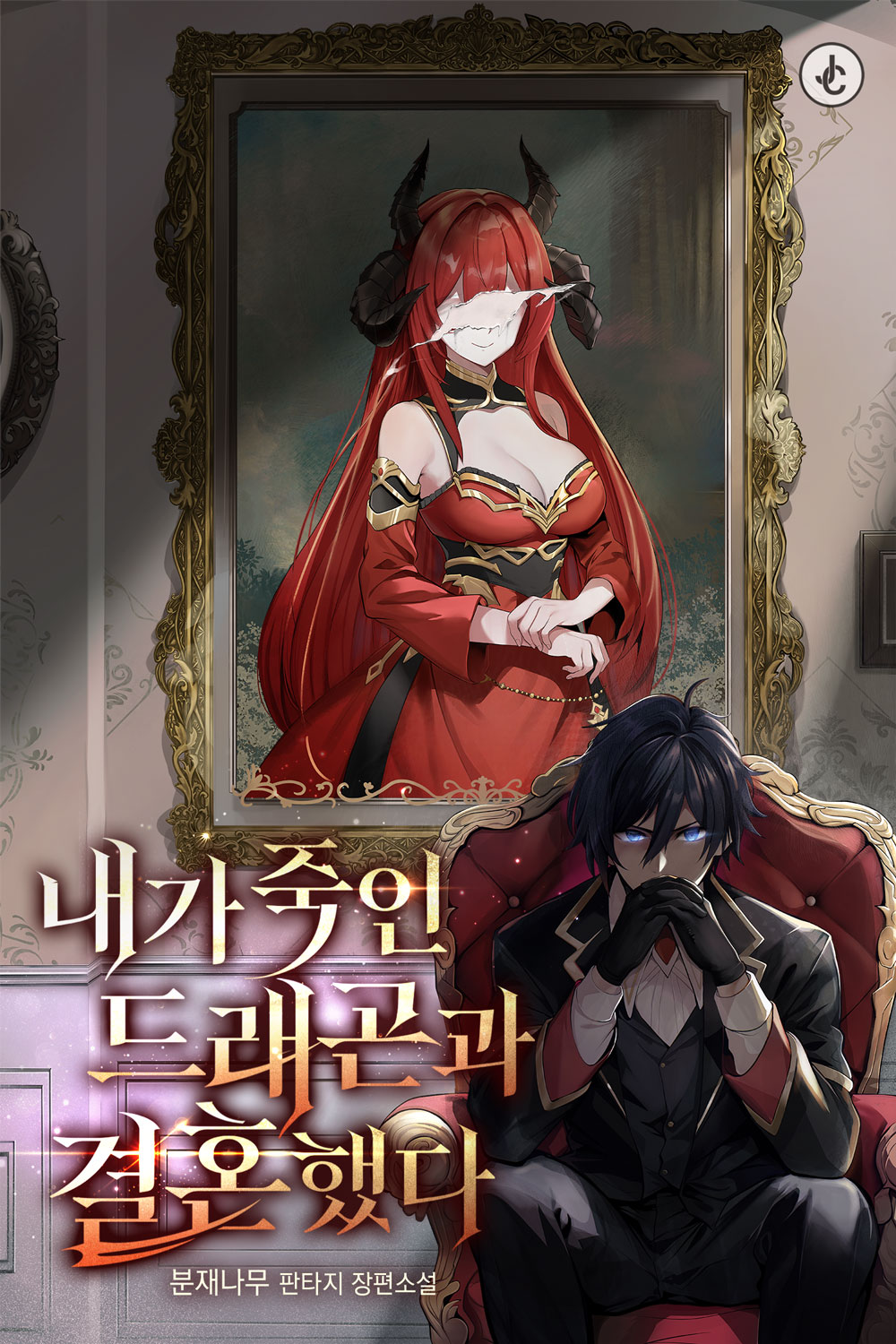 My Slain Dragon Bride
