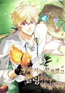 To Hell with Being Heir, I'm going to Heal / 후계자는 모르겠고 힐링이나 하렵니다 To Hell with Being Heir, I'm going to Heal 후계자는 모르겠고 힐링이나 하렵니다
