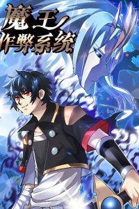 Demon King Cheat System