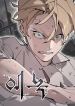 Enoch: Shining Tree