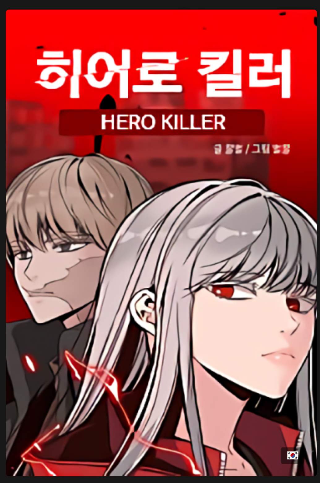 Hero Killer