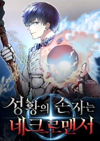 Holy Emperor’s Grandson is a Necromancer