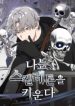 I Can Raise Skeletons