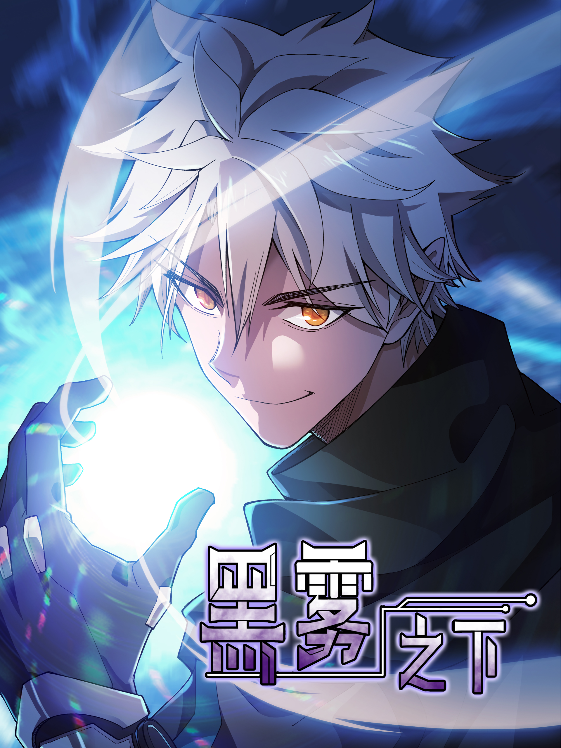 Invincible Awakening
