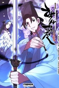 Legends of the Swordsman Scholar