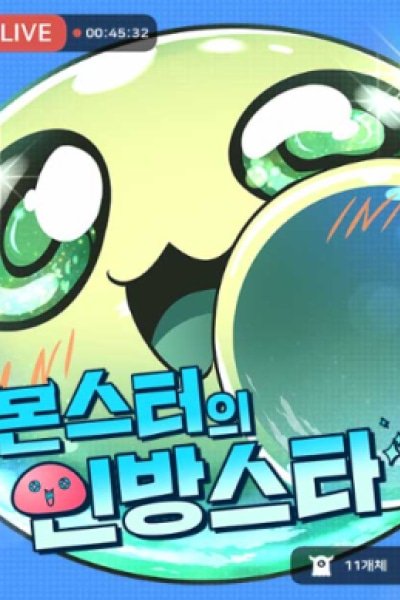 Monster Streaming Star