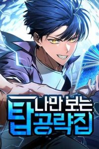 My Exclusive Tower Guide