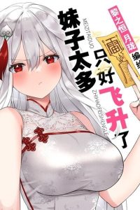 My Harem Grew So Large, I Was Forced To Ascend