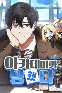 My Ruined Academy Life