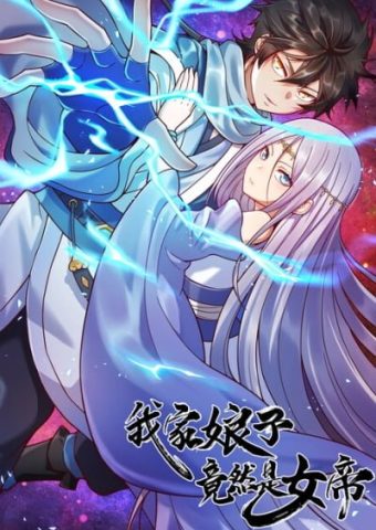 My Wife Is Actually the Empress?
