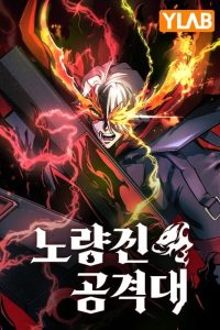 Noryangjin Raid Team