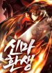Rebirth of the Divine Demon