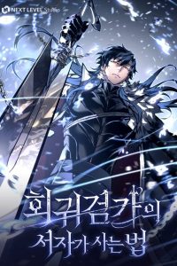 Regressed life of the Sword Clan’s Ignoble Reincarnator
