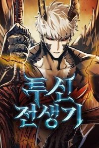 Reincarnation Of The Suicidal Battle God