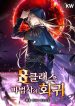 Return of the 8th class Magician