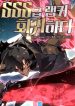 Return of the SSS-Class Ranker