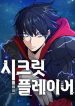 Secret Player