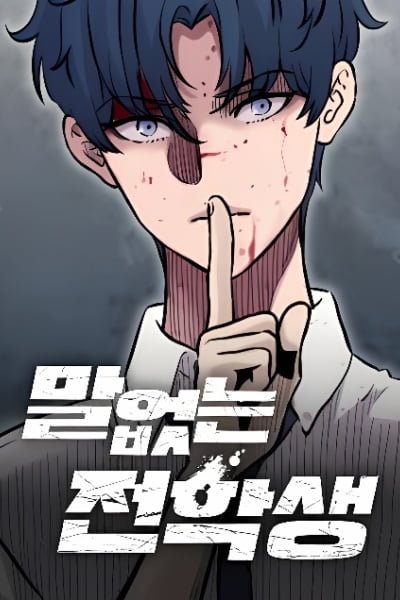 Silent Transfer Student