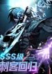 SSS-Class Assassin’s Return