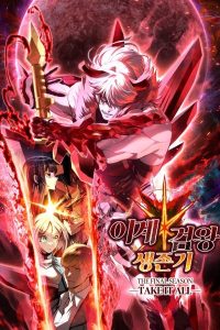 Survival Story of a Sword King in a Fantasy World