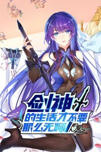 Sword God’s Life Is Not That Boring – Manhuaus