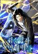 Swordmaster’s Youngest Son