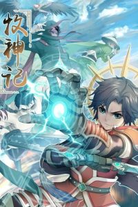 Tales Of Herding Gods