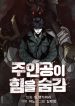 The main character hides his strength