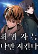 The Regressor Protects Only Me