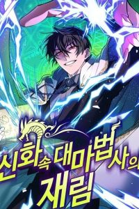 The Return of the Mythical Archmage