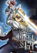 The Return of the Prodigious Swordmaster