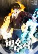 The Strongest Unemployed Hero