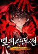 The Tale of Cultivation and Demon Extermination