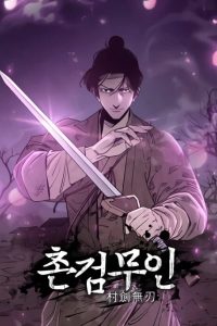 The Village Sword Without Edge