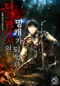 Trash of A Dark Fantasy