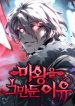 Why I Quit Being the Demon King