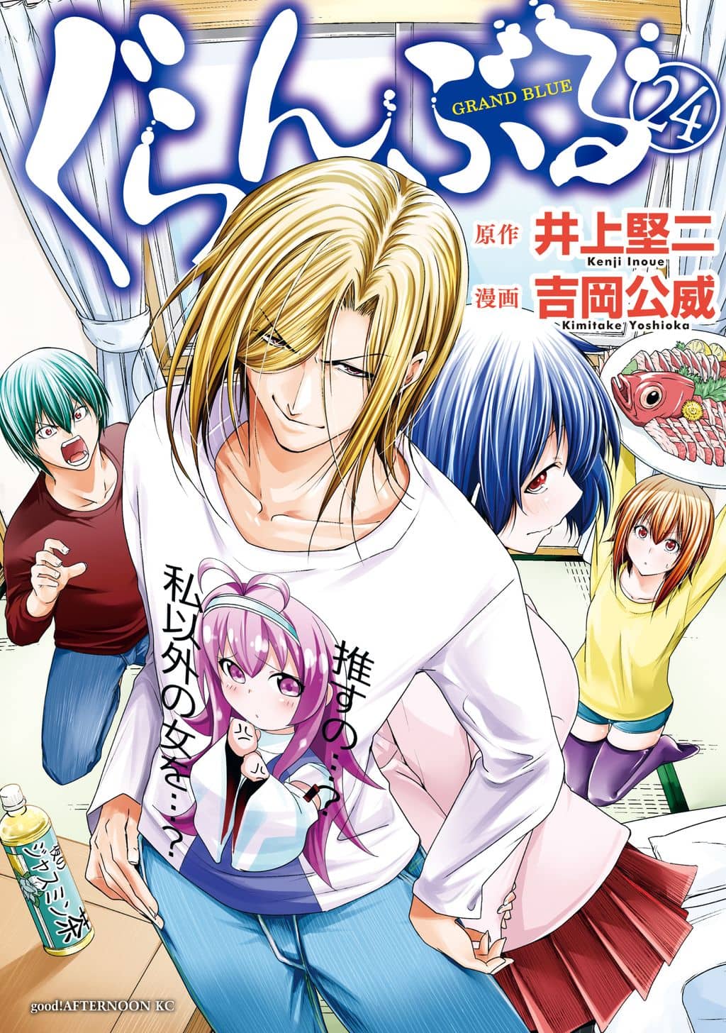 Grand Blue