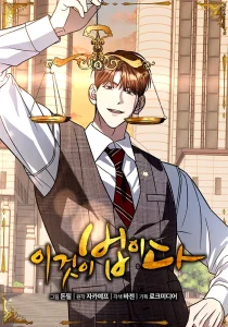 This is the Law