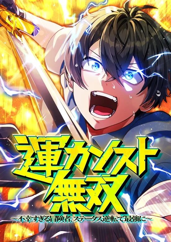 Max Luck Overdrive꞉ The World’s Unluckiest Adventurer Becomes Unstoppable